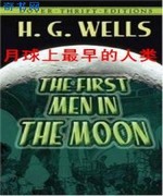 月球上最早的人类