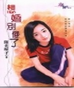 想婚别傻了