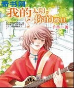 我的太阳,你的撒旦