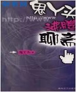 鬼丫头沸腾聊斋