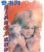 用天真的性感拥抱你