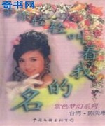 若你轻轻叫着我的名