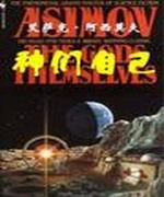 神们自己