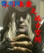 末日来袭之远古空间