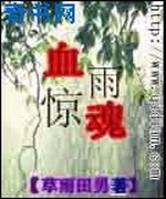 血雨惊魂
