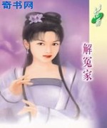 解冤家
