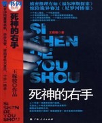 死神的右手