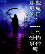 那些见鬼的日子