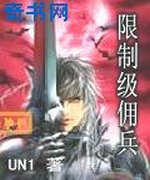 限制级佣兵