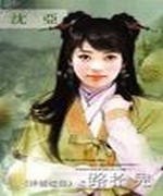 神捕魔医之路拾儿