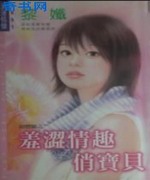 羞涩情趣俏宝贝
