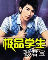 极品学生