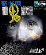 请鬼游戏