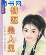 情逗美人儿