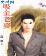 吸金老婆