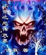 末世之恐怖风暴