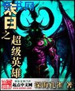 末日之超级英雄