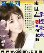 末世之掌控未来