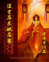 道士房东妖房客
