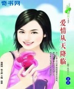 爱情从天降临