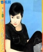 酷女配恶夫