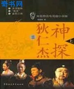 狄仁杰之昌阳迷案