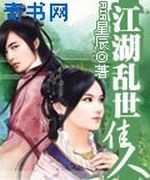 江湖乱世佳人