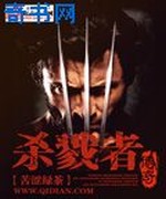 杀戮者传奇
