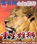 重生雄狮