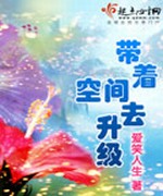 带着空间去升级