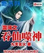 混沌之吞仙噬神