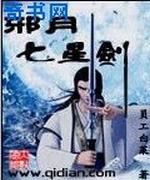 邪月七星剑