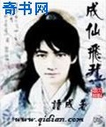 成仙飞升