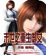 末世之重生御女