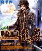 极道龙尊