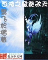 西游之鼠能改天