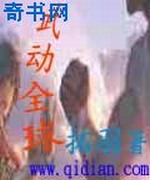 武动全球