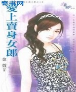 爱上卖身女郎