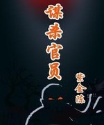 谋杀官员4:代上帝之手