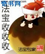 法宝收收收