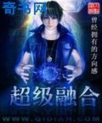 超级融合