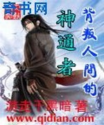 背叛人间的神通者