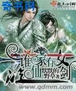 谁家有女游仙剑