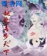 穿越之毒步天下