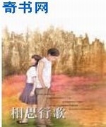 相思行歌