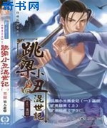 跳梁小丑混世记7