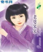 老婆笨笨