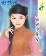 翩翩小龙女
