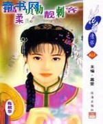 温柔贝勒靓刺客