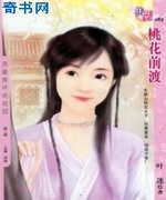 桃花前渡